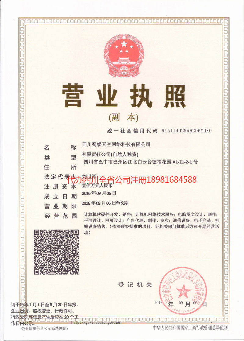 什邡什邡蜀娱天空网络科技有限公司