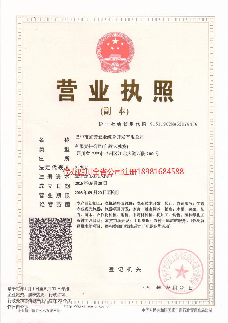 什邡什邡虹芳农业综合开发有限公司