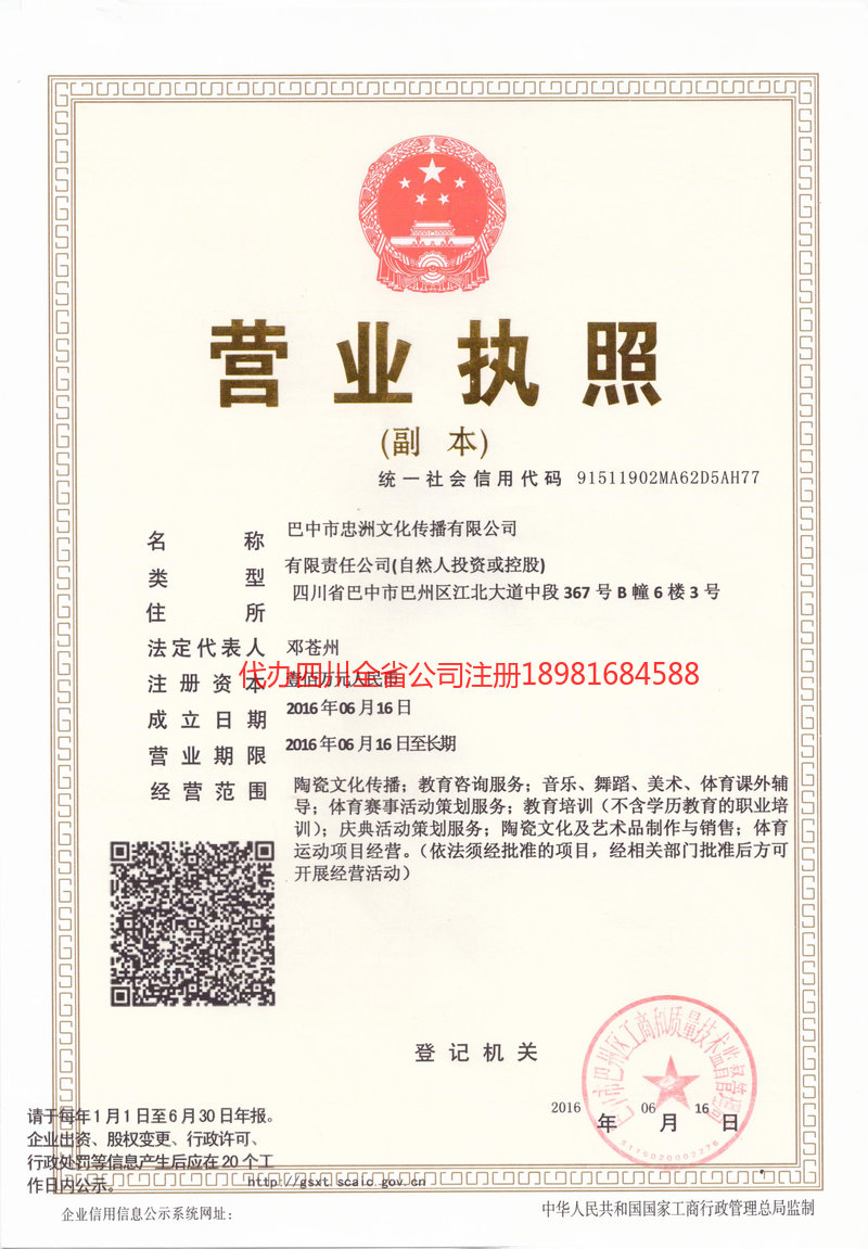 什邡什邡忠州文化传播有限公司