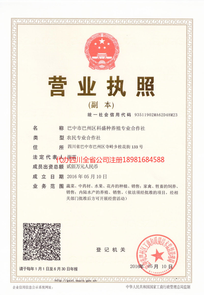 什邡什邡科盛种养殖专业合作社