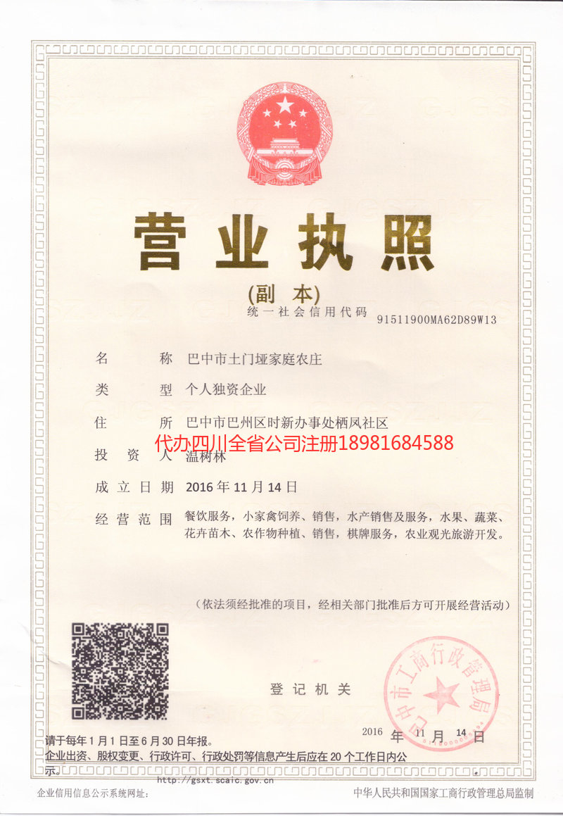 什邡什邡土门垭家庭农庄