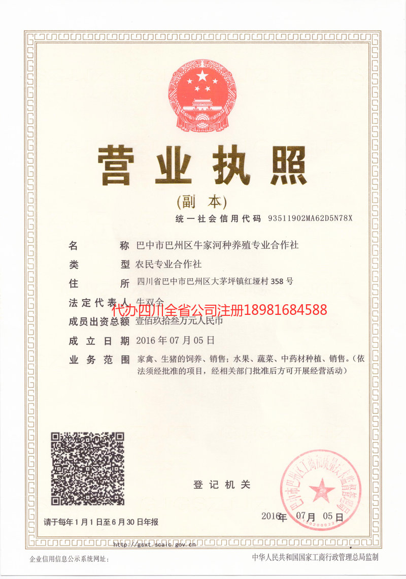 什邡什邡牛家河种养殖专业合作社