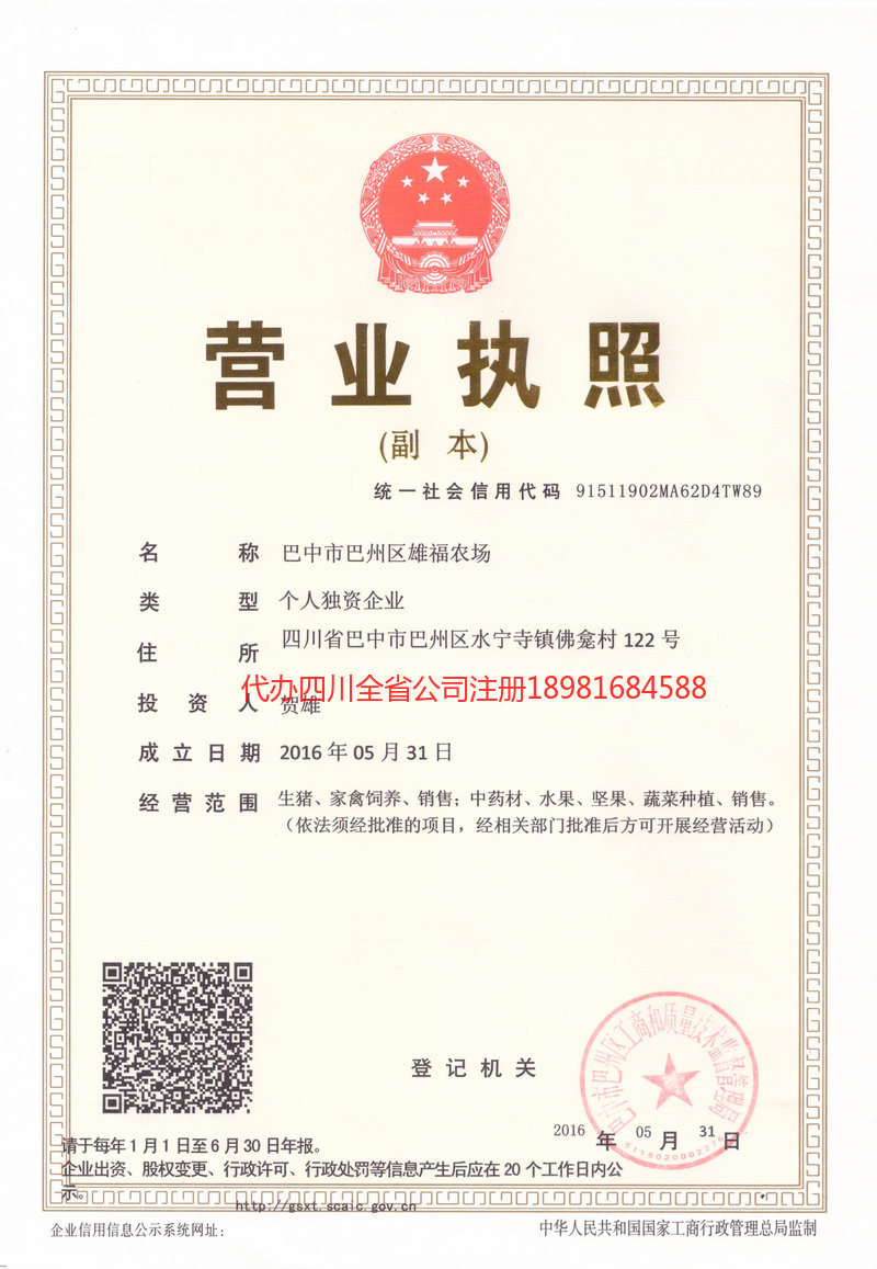 什邡什邡雄福农场