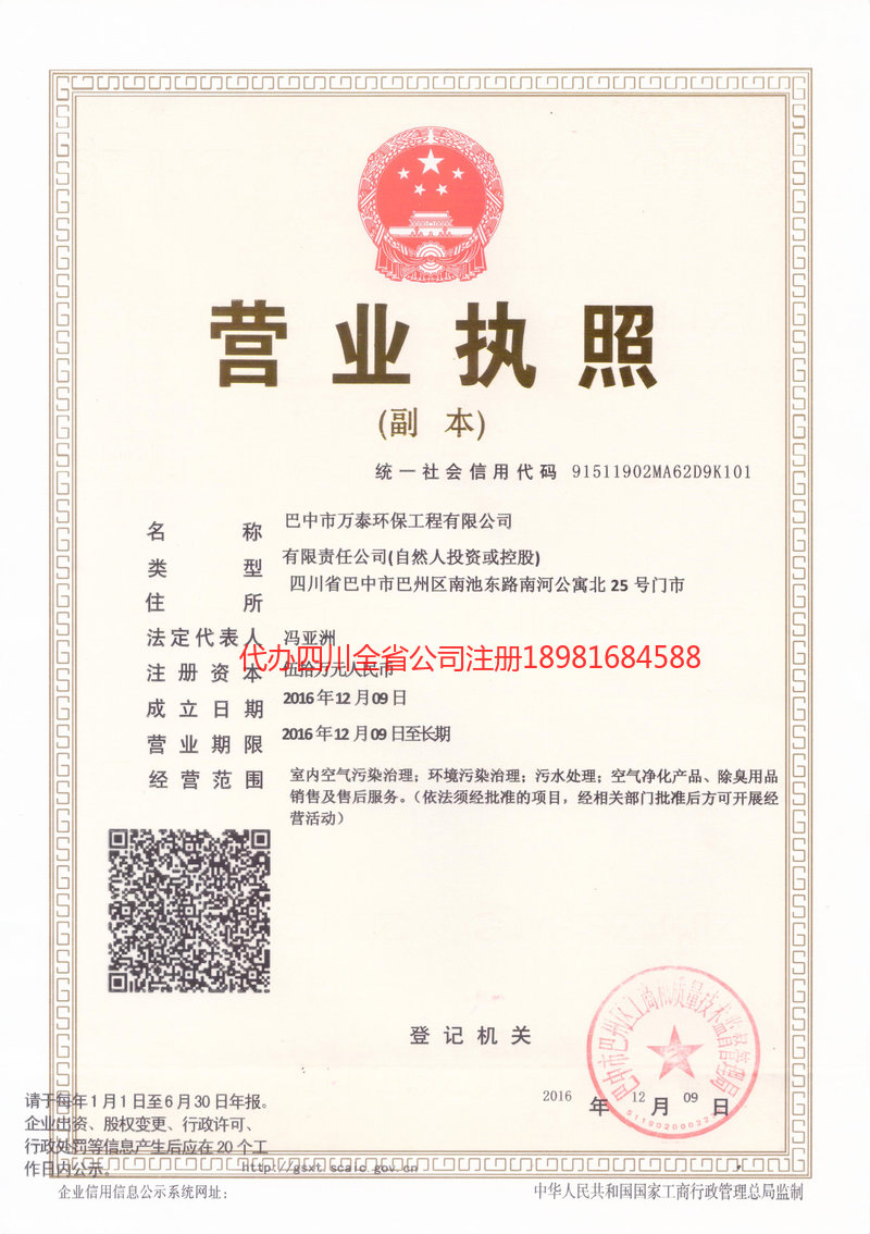 什邡什邡万泰环保工程有限公司