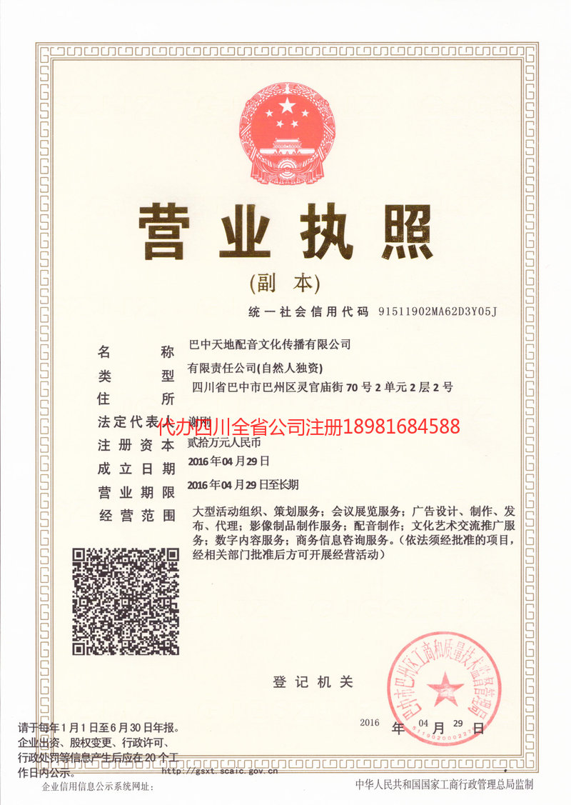 什邡什邡天地配音文化传播有限公司