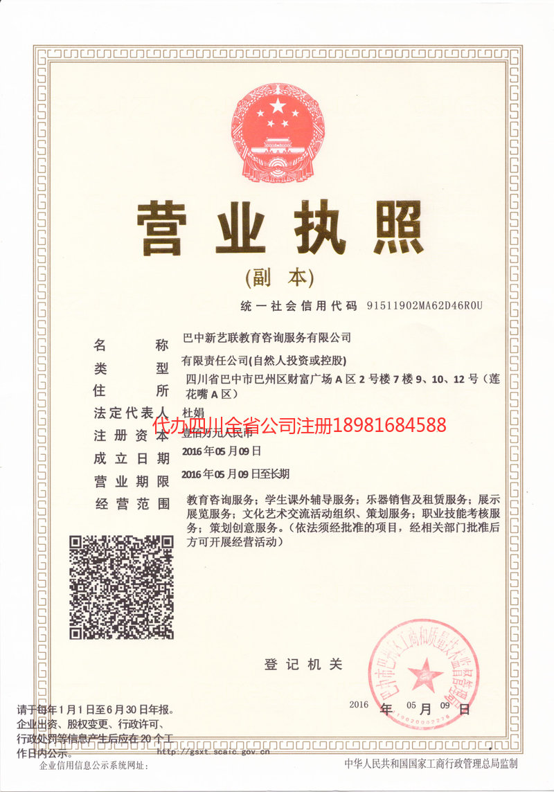 什邡什邡新亿联教育咨询服务有限公司